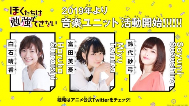 白石晴香＆富田美憂＆鈴代紗弓