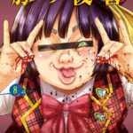 『豚の復讐』第8巻