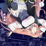 この終末に恋をした　第1巻