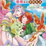 『紅茶の魔女の優雅なる宮廷生活 チートをひた隠す最弱魔導師の 窓際ライフ』 第4巻