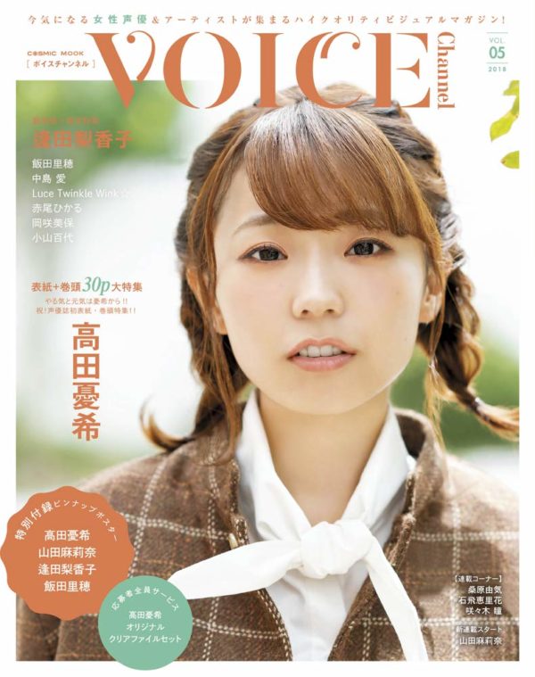 高田憂希　かわいい　画像