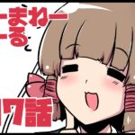 のーまねーがーる【第17話】