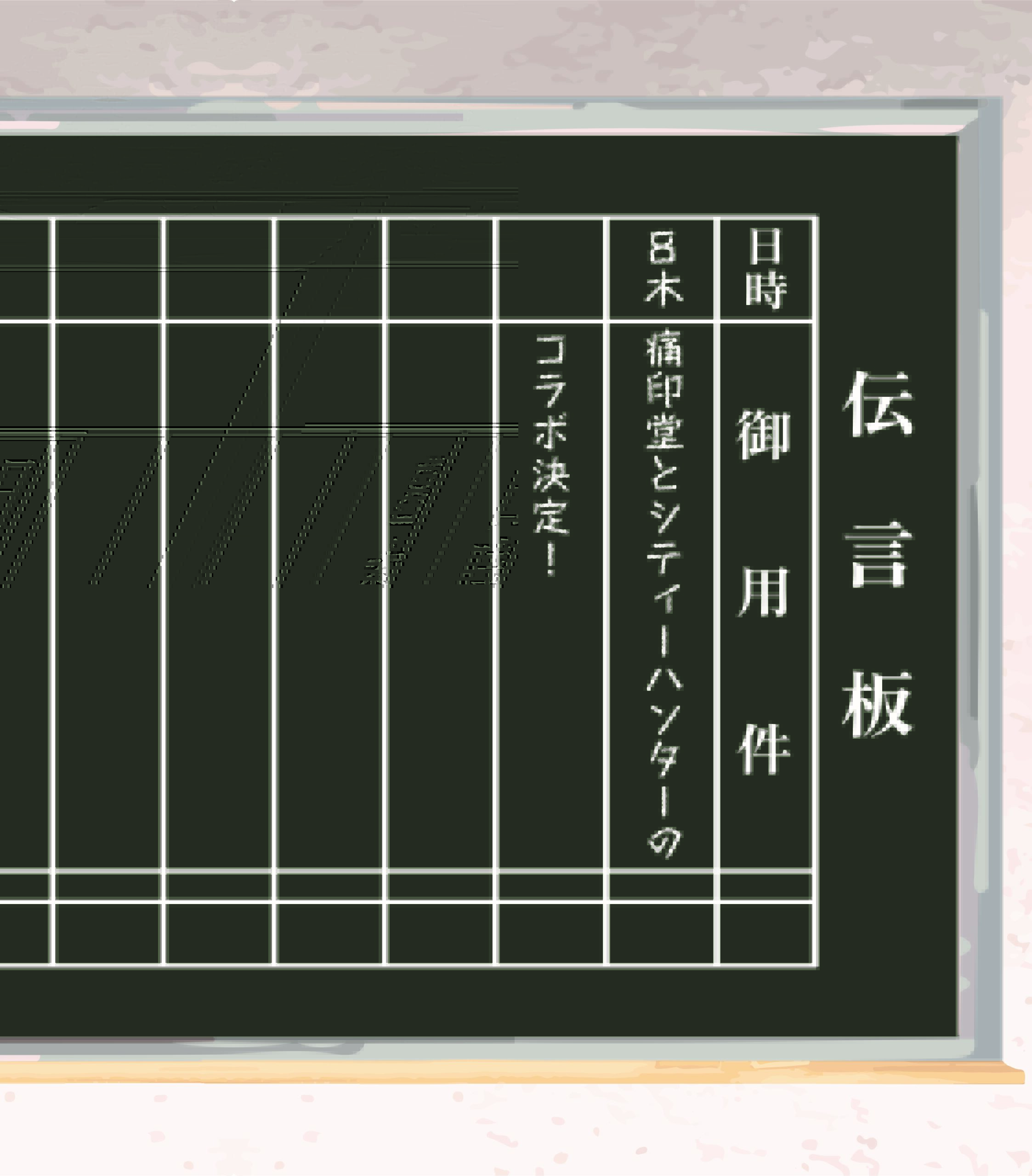 漫画『シティーハンター』の痛印が登場!?　ティザーサイトにはあの伝言板が出現！