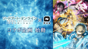 「ソードアート・オンニコニコ」で君もビーターに!?…TVアニメ『ソードアート・オンライン アリシゼーション』×「Nアニメ」コラボ企画を開始&11/3よりTV-CMも放映