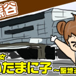 魔法少女さいたまに子～聖地巡礼編～【第5話 in熊谷】【PR】