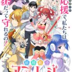 妖精戦士アミュレージュのサポーターになりまして