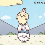 ©ナガノ/ちいかわ製作委員会