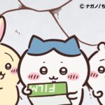©ナガノ/ちいかわ製作委員会