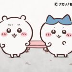 ©ナガノ/ちいかわ製作委員会