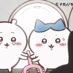 ©ナガノ/ちいかわ製作委員会