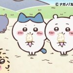©ナガノ/ちいかわ製作委員会