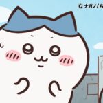 ©ナガノ/ちいかわ製作委員会