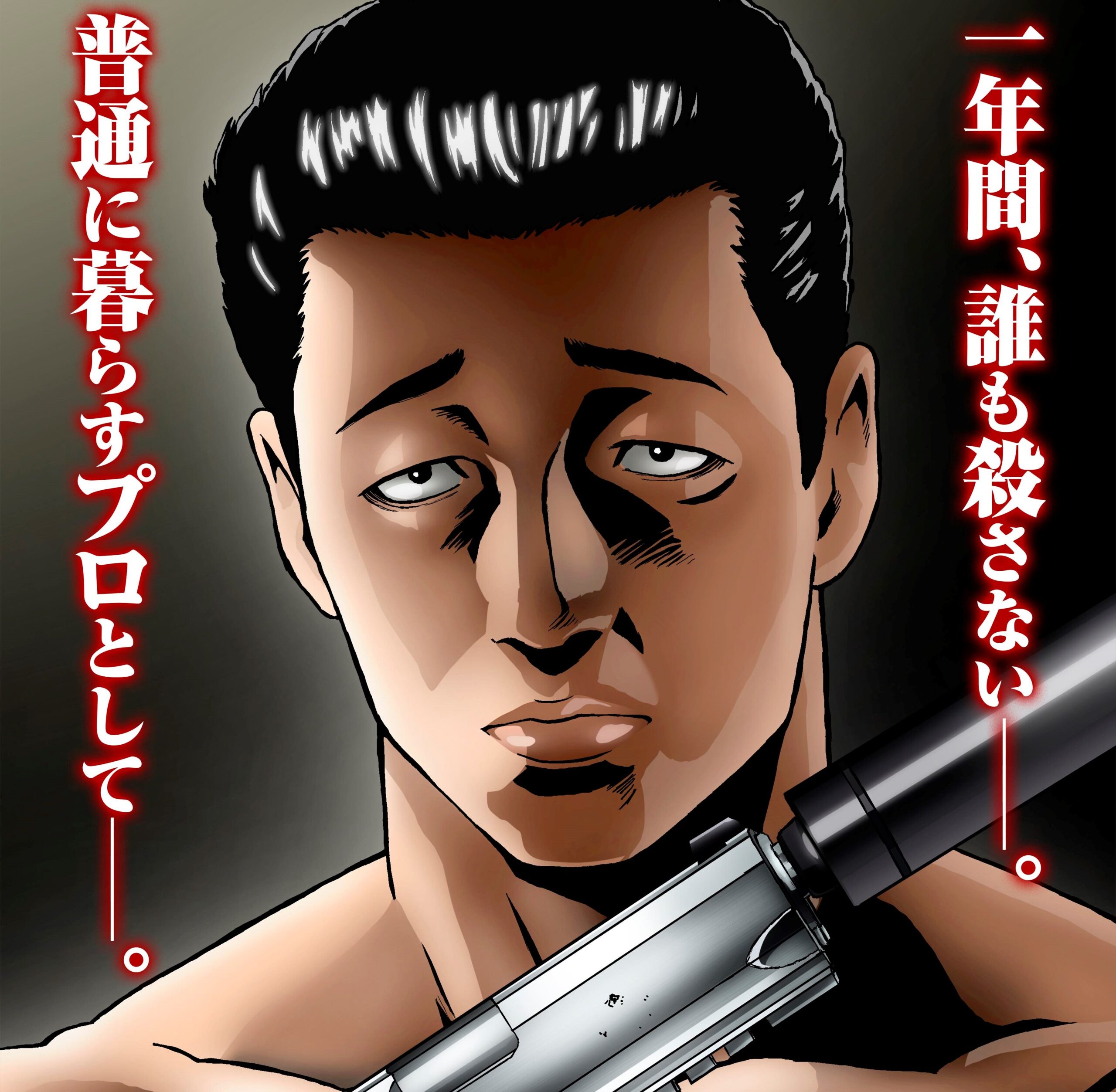 原作・南勝久が「またひとつ夢・目標に手が届いた」と喜びのコメント!人気漫画『ザ・ファブル』がアニメ化決定