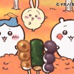 ©ナガノ/ちいかわ製作委員会
