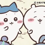 ©ナガノ/ちいかわ製作委員会