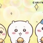 ©ナガノ/ちいかわ製作委員会