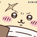 ©ナガノ/ちいかわ製作委員会
