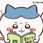 ©ナガノ/ちいかわ製作委員会