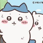 ©ナガノ/ちいかわ製作委員会