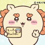©ナガノ/ちいかわ製作委員会
