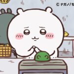 ©ナガノ/ちいかわ製作委員会