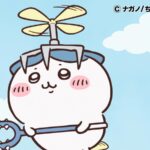 ©ナガノ/ちいかわ製作委員会