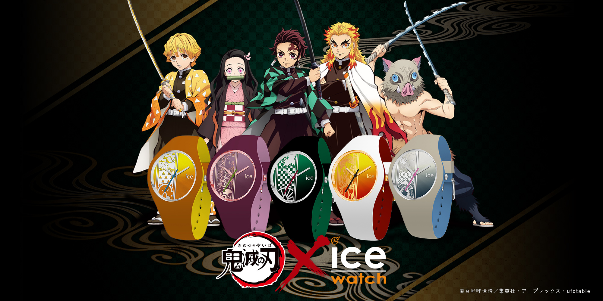 TVアニメ『鬼滅の刃』と「アイスウォッチ(ICE-WATCH)」がコラボ！コラボレーショ限定ウォッチが本日6月11日より発売