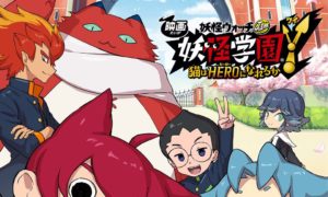 映画 妖怪ウォッチ 第6弾