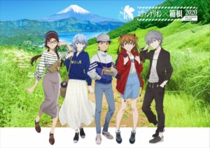 『エヴァンゲリオン』と「箱根」が大型コラボ!「エヴァンゲリオン×箱根 2020 MEET EVANGELION IN HAKONE」が開催決定!