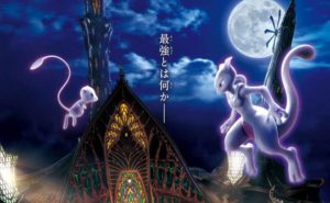 ミュウツーの逆襲EVOLUTION