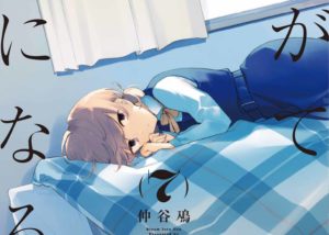 【7巻ネタバレあり】もし侑がいなかったら燈子は沙弥香を受け入れたのか?…『やがて君になる』