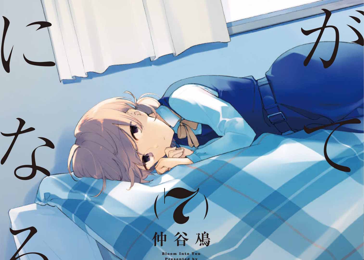 【7巻ネタバレあり】もし侑がいなかったら燈子は沙弥香を受け入れたのか？…『やがて君になる』