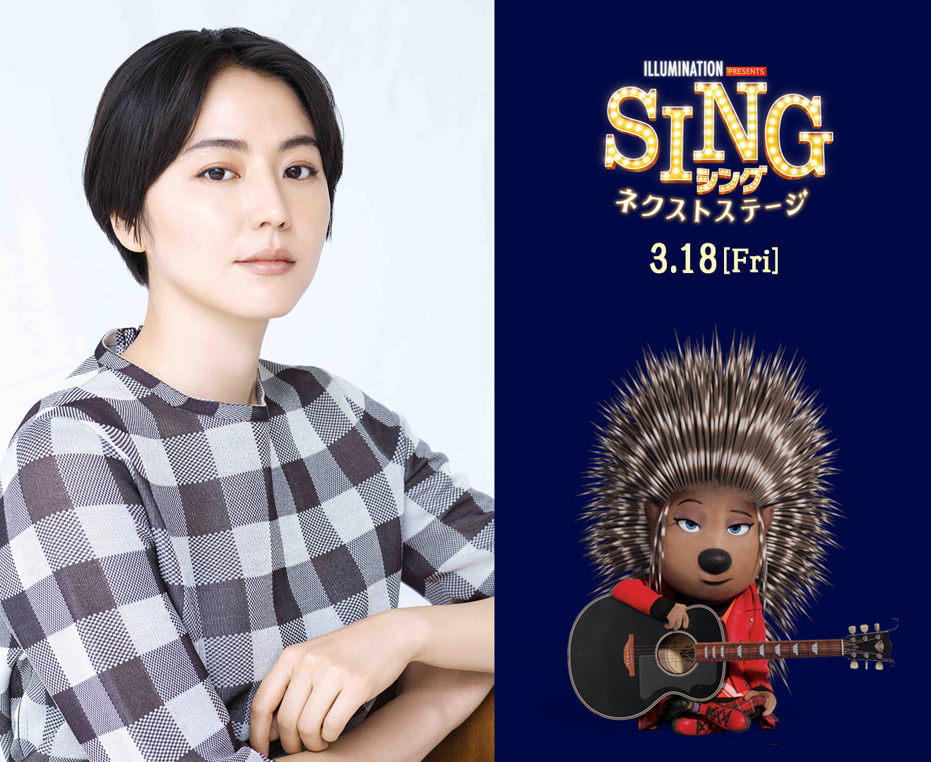長澤まさみ、稲葉浩志とのデュエットシーンは「痺れました」『SING／シング：ネクストステージ』メイキング映像でパワフルな美声披露