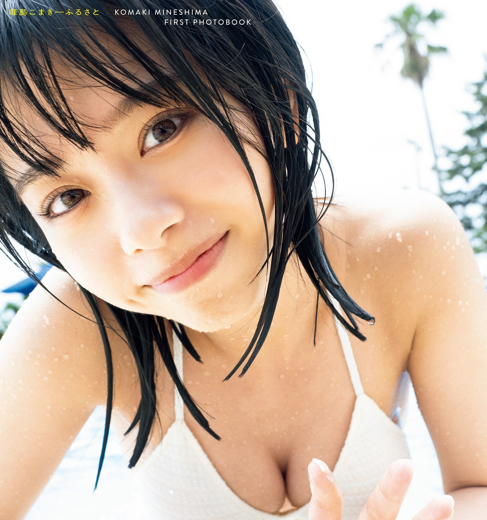 無防備なタンクトップで豊満な谷間を披露！ナナランド・峰島こまき 1st写真集のタワーレコード限定カバーが公開！「“彼女感”も表現出来たかな」