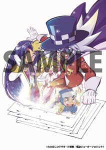 怪盗ジョーカー キャンペーン