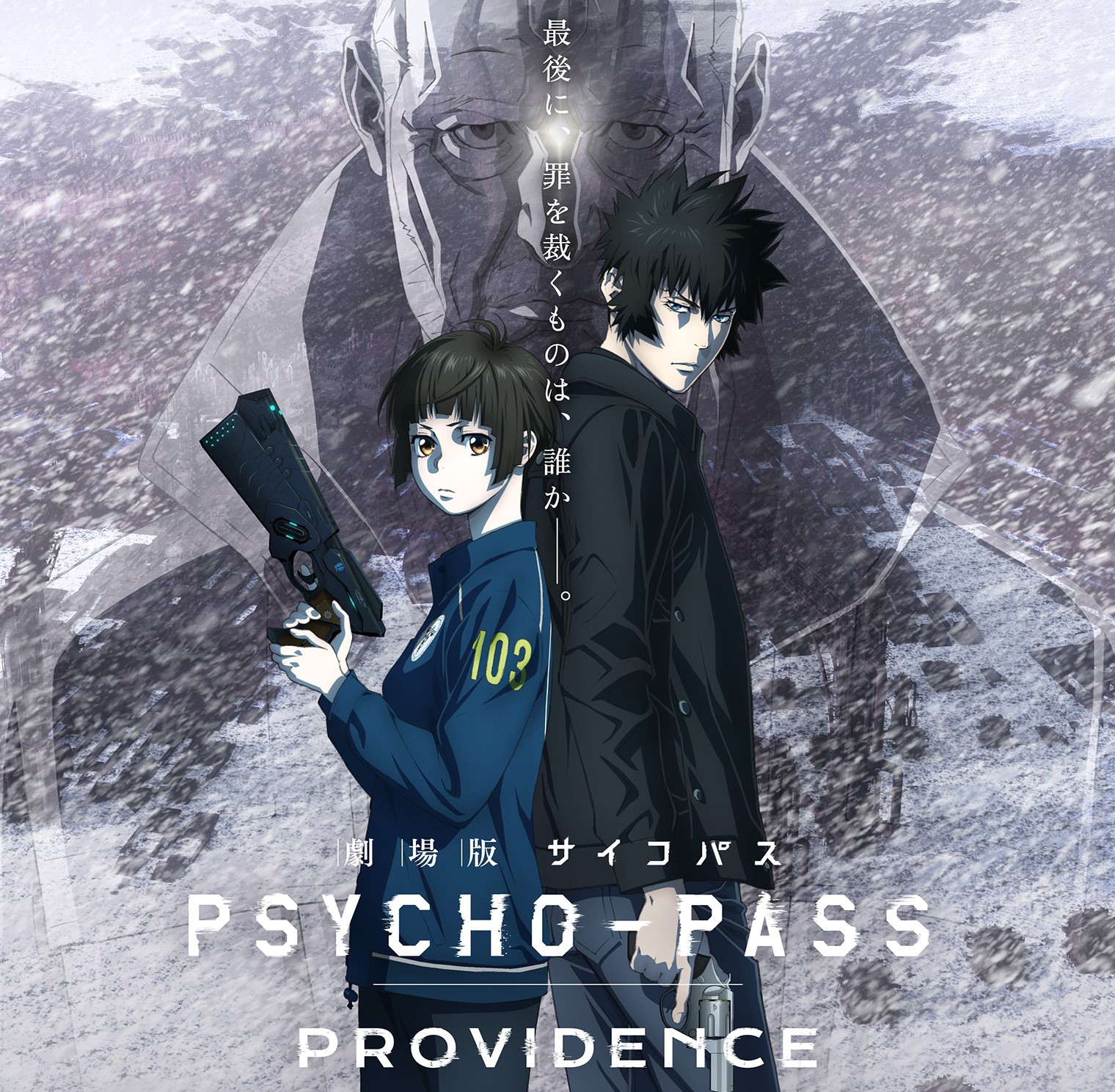 『サイコパス』常守朱×狡噛慎也による新規ナレーションで語る！ファン待望の「シリーズ振り返りPV」が公開！