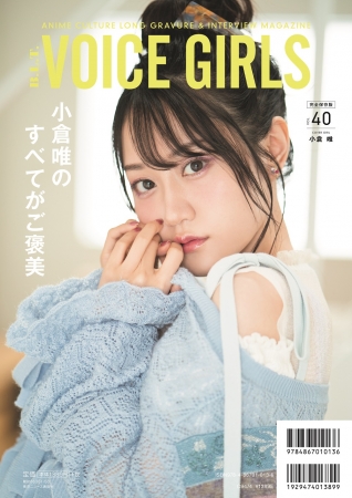 小倉唯　雑誌