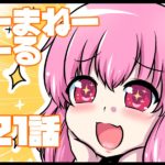 のーまねーがーる【第21話】