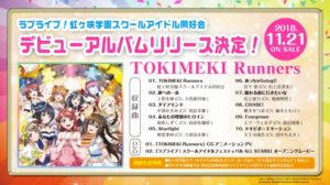 虹ヶ咲学園スクールアイドル同好会デビューアルバムのリリースが決定!【スクスタ】