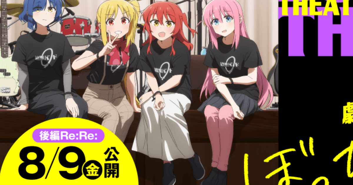 『ぼっち・ざ・ろっく！』のぼっちちゃんは天才的な作詞家？　結束バンドの楽曲は「作詞」にも要注目！