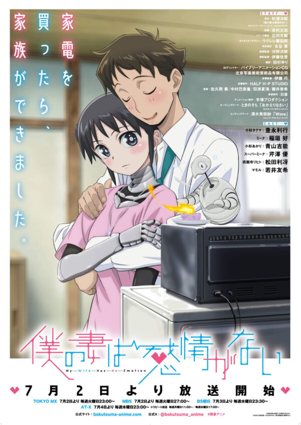 ©2024 杉浦次郎／KADOKAWA／製作委員会は感情がない