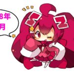 編集後記_2018年10月