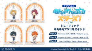 あんスタ トレーディングゆらゆらアクリルスタンド