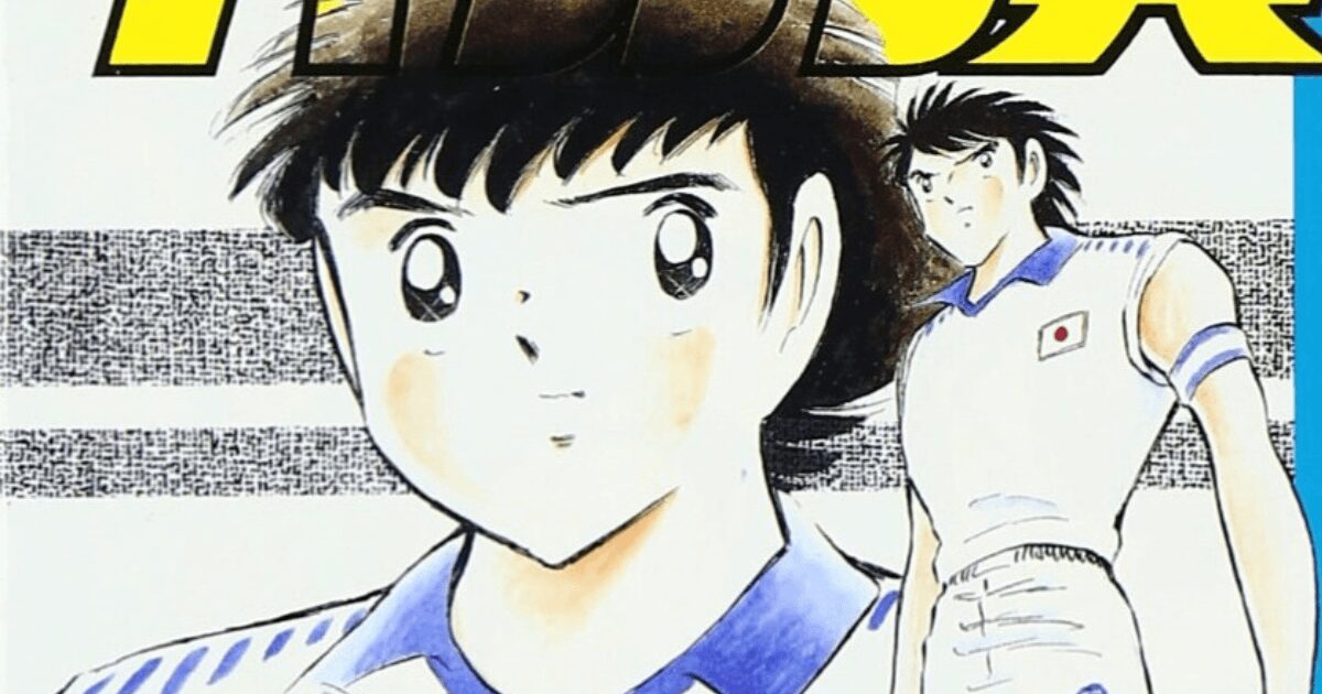 『キャプテン翼』命知らずのアブない選手・リアルじゃありえない名演出