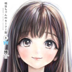 発行部数累計50万部の大人気漫画『明日ちゃんのセーラー服』TVアニメ化決定!コンセプトムービーが公開!