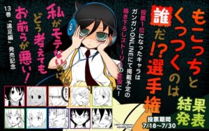 「もこっちとくっつくのは誰だ!?選手権」の1位は!?…結果発表