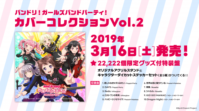 バンドリ！　カバー