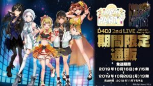 『D4DJ 2nd LIVE 』期間限定通販ブシロードECショップにて開始!