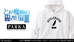『とある魔術の禁書目録Ⅲ』の「アクセラレータ カレッジパーカー」の受注が12月27日スタート!