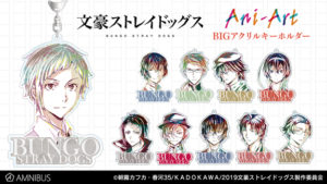 『文豪ストレイドッグス』の、Ani-Art BIGアクリルキーホルダーなどアイテム3種の受注を開始!